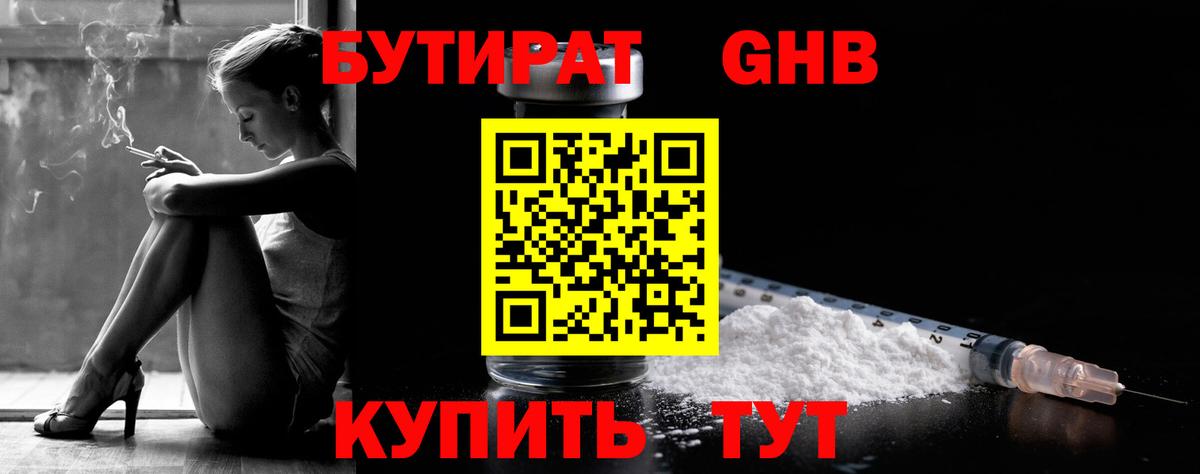 Бутират 99%  Вход с VPN  Нефтекамск 