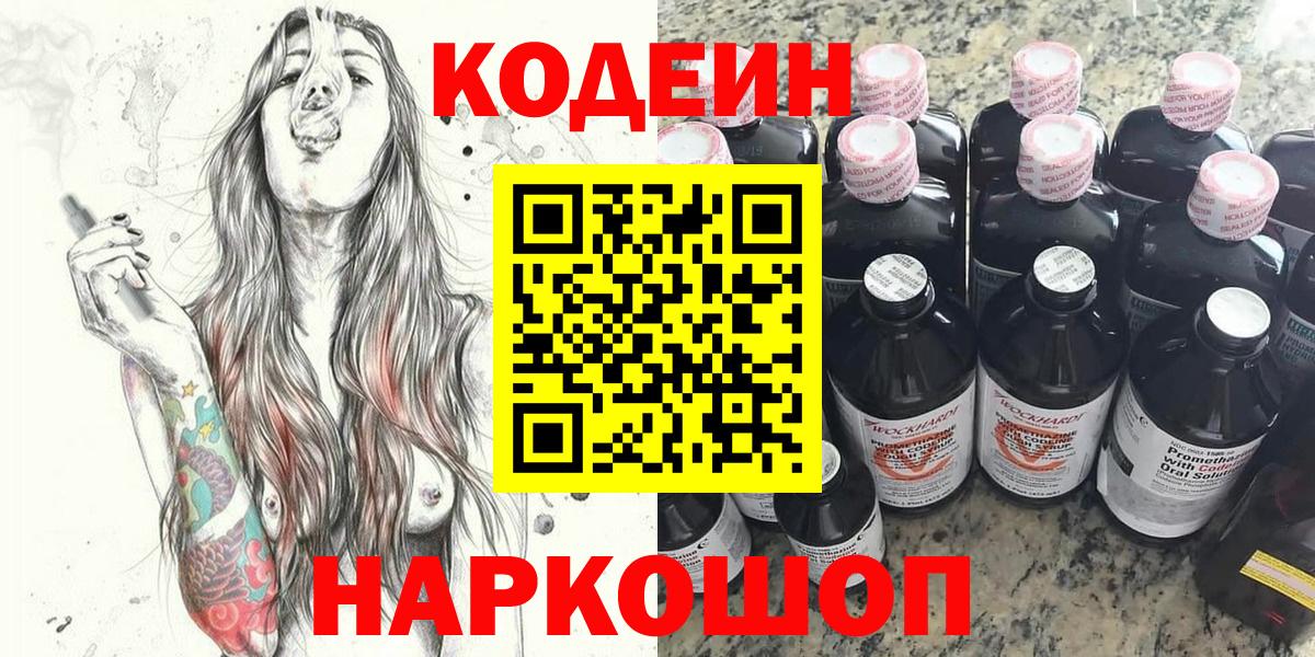 где найти наркотики  Кодеин Purple Drank  Кодеин напиток Lean (лин)  Вход с VPN  Нефтекамск 