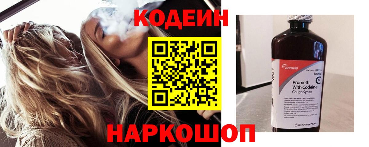 Кодеиновый сироп Lean напиток Lean (лин) Нефтекамск