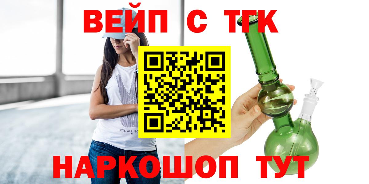 ТГК вейп с тгк Нефтекамск